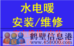 24小時(shí)維修暖氣、修空調、修冰箱、修各種管道漏水