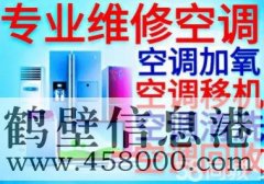 【家電】維修空調、太陽(yáng)能、熱水器、洗衣機、冰箱、電視機等家電