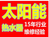 鶴壁新區)太陽(yáng)能熱水器維修(各區)服務(wù)維修站點(diǎn)?