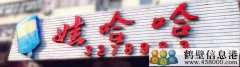 聘聘聘！新區娃哈哈桶裝水水店招聘?。?！