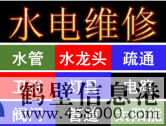 維修電路跳閘，線(xiàn)路短路，家里沒(méi)有電等電路問(wèn)題