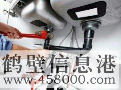 鶴壁改水電維修水管換水龍頭修暖氣修插座沒(méi)電疏通馬桶清洗油煙機