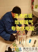 鶴壁專(zhuān)業(yè)家庭維修水電暖改造電話(huà)，修水管，修暖氣等