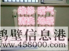 全鶴壁專(zhuān)業(yè)水電暖改造維修。地暖煙機空調清洗178381005