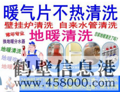 鶴壁淇濱區修暖氣電話(huà)清洗地暖電話(huà)修暖氣漏水不熱