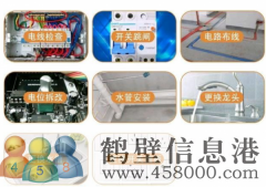 鶴壁專(zhuān)業(yè)、電路漏電、插座短路、插座漏電，燈具沒(méi)電、插座沒(méi)電