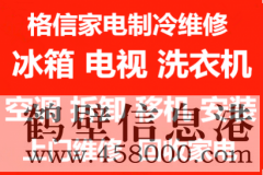 鶴壁市上門(mén)空調安裝移機拆卸電話(huà)
