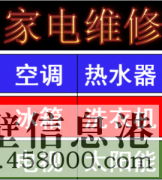 淇濱區維修燃氣熱水器，燃氣灶，空調，洗衣機 電話(huà)178381