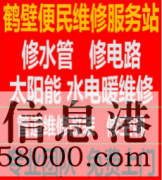 新區專(zhuān)業(yè)水龍頭維修 水管維修 閥門(mén)維修 電路跳閘維修電話(huà)