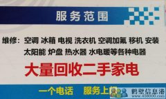 鶴壁上門(mén)家電維修維修電視冰箱洗衣機空調安裝電話(huà)