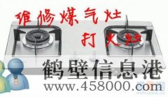 上門(mén)維修家電：熱水器 空調 爐盤(pán)維修電話(huà)