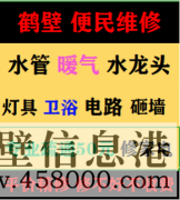 鶴壁上門(mén)修水管電話(huà)，維修下水道服務(wù)