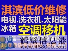 鶴壁移空調安裝空調電話(huà)15239237200