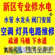 新區專(zhuān)業(yè)維修各類(lèi)發(fā)光字、顯示屏、樓頂大字。效率至上