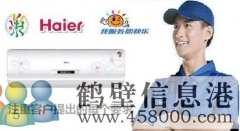 【家電維修】鶴壁專(zhuān)業(yè)空調移機丶安裝空調丶修空調電話(huà)