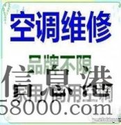 鶴壁安裝空調電話(huà)空調安裝，鶴壁空調加氟，鶴壁移空調電話(huà)，維修