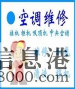 【捷成制冷】鶴壁專(zhuān)業(yè)空調移機/安裝/維修/回收舊空調 清洗空