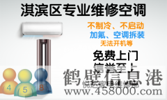 鶴壁低價(jià)修空調不制冷電話(huà)17539228819拆裝空調
