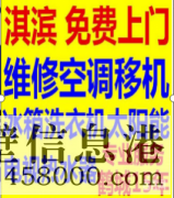 鶴壁安裝空調，空調打孔，修裝熱水器等電話(huà)1783810059