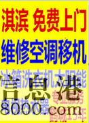 鶴壁專(zhuān)業(yè)修熱水器 空調 燃氣灶的師傅電話(huà)1783810059