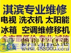 鶴壁維修空調電話(huà)空調不制冷加氟電話(huà)