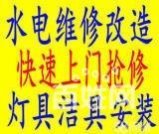 新區專(zhuān)業(yè)修水管漏水 修馬桶 修電路跳閘 接線(xiàn)修燈等