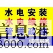 鶴壁24小時(shí)修電路跳閘 修水管的電話(huà)