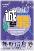 鶴壁卓躍兒童運動(dòng)館招聘：課程顧問(wèn)、體能老師、儲備店長(cháng)