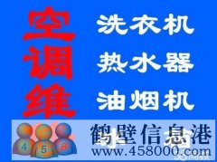 鶴壁上門(mén)修熱水器 壁掛爐 燃氣灶電話(huà)