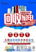 鶴新區高價(jià)回收空調，冰箱冰柜，洗衣機，電視等各種家電