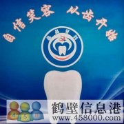 晶晶牙科招口腔醫生（3000-8000）+底薪+公休+社保