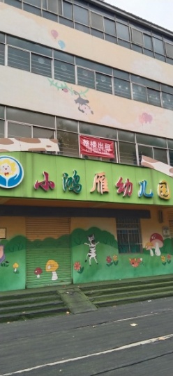 出租鶴壁市淇濱區興鶴大街與衛河路西南角四層門(mén)面樓
