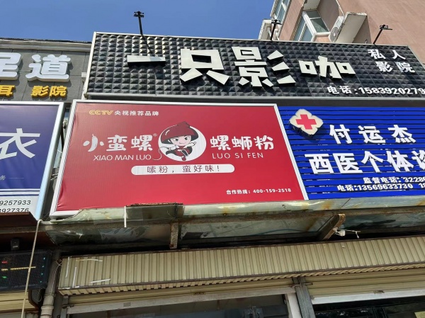轉讓華山路螺螄粉店鋪！