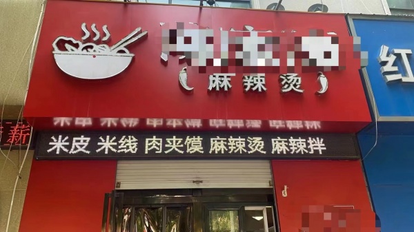 經(jīng)營(yíng)中品牌小吃店轉讓?zhuān)邮占从?，適合夫妻創(chuàng  )業(yè)